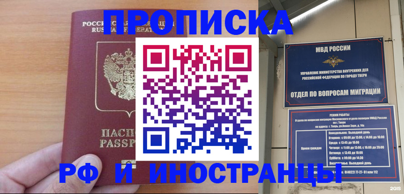 прописка 2025 в Богородицке
